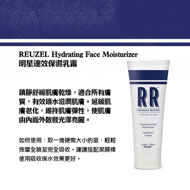 REUZEL 明星速效保濕乳霜 100ml