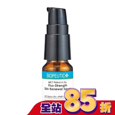 BIOPEUTIC 葆療美 MCT A醇3%專業煥亮精華10ml