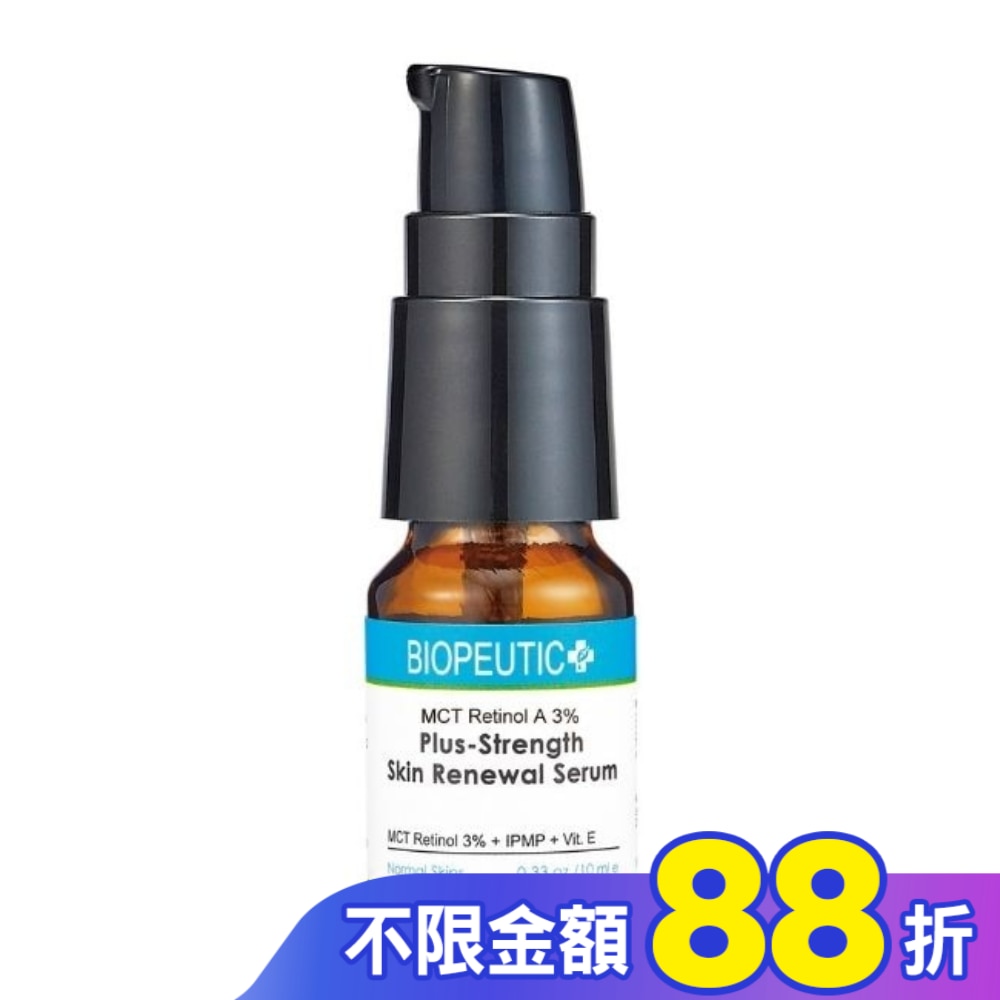葆療美 MCT A醇3%專業煥亮精華10ml