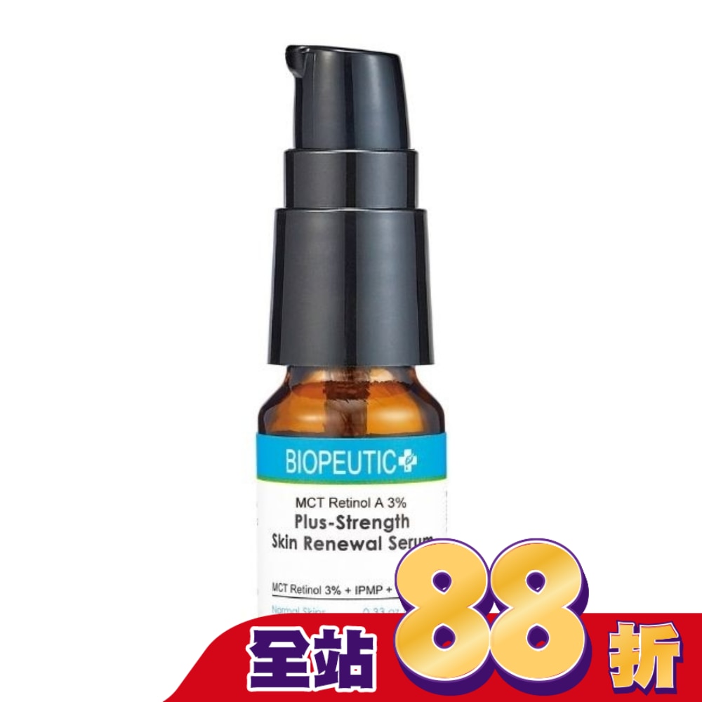 葆療美 MCT A醇3%專業煥亮精華10ml