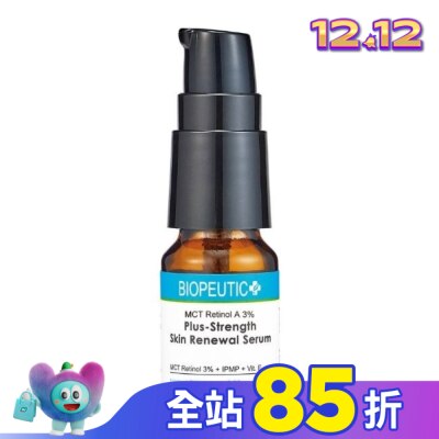 BIOPEUTIC 葆療美 MCT A醇3%專業煥亮精華10ml