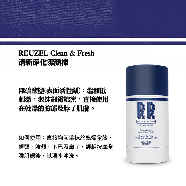 REUZEL 清新淨化潔顏棒 50g