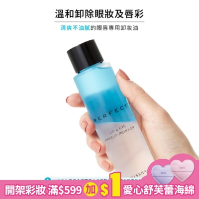MISSHA MISSHA 完美眼唇卸妝油 I7000