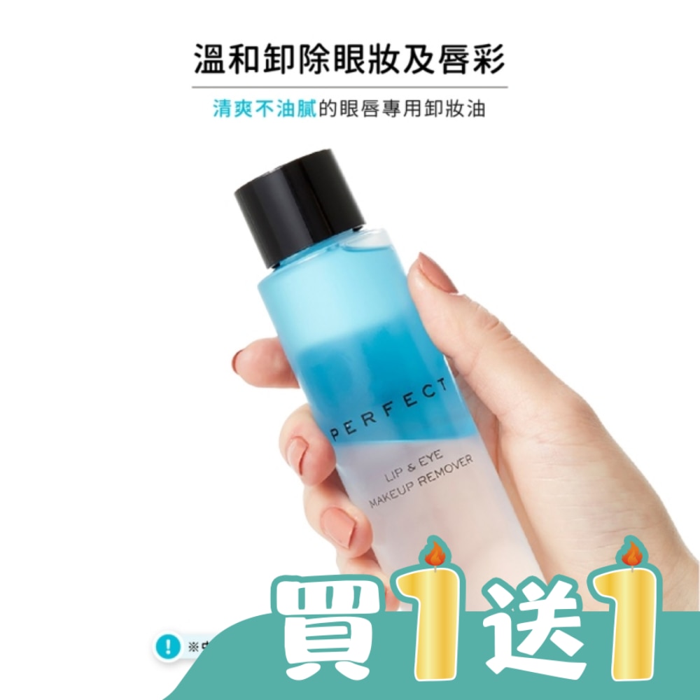 MISSHA 完美眼唇卸妝油 I7000