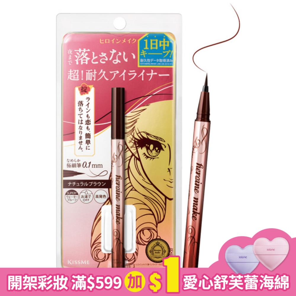 KISSME KISSME花漾美姬 超!持久極細抗暈眼線液筆03淺棕
