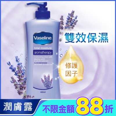 Vaseline 凡士林 凡士林香薰舒緩潤膚露400ml