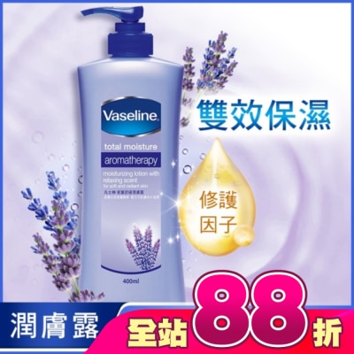 Vaseline 凡士林 - 凡士林香薰舒緩潤膚露 400ml (身體乳液)