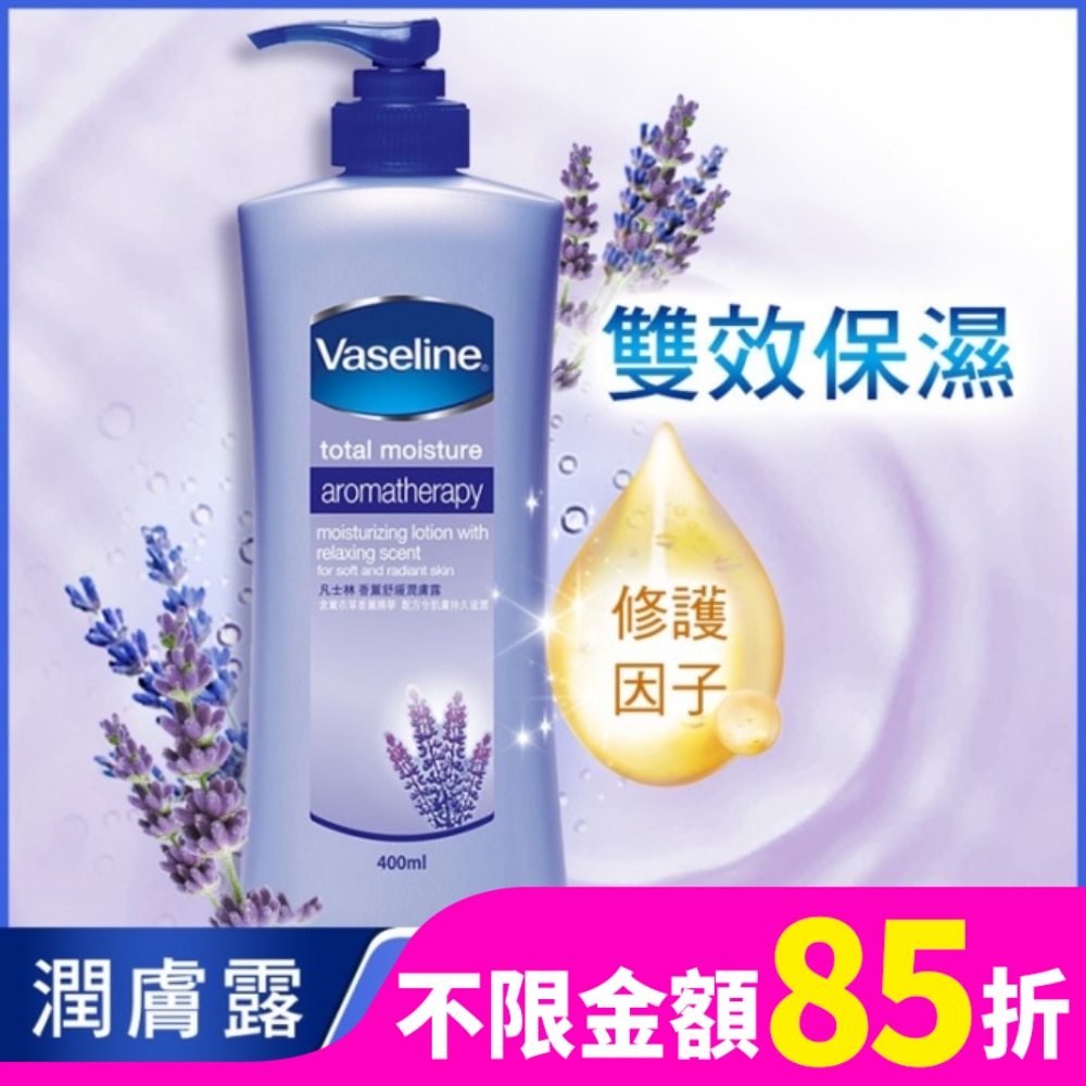 Vaseline 凡士林 凡士林香薰舒緩潤膚露400ml