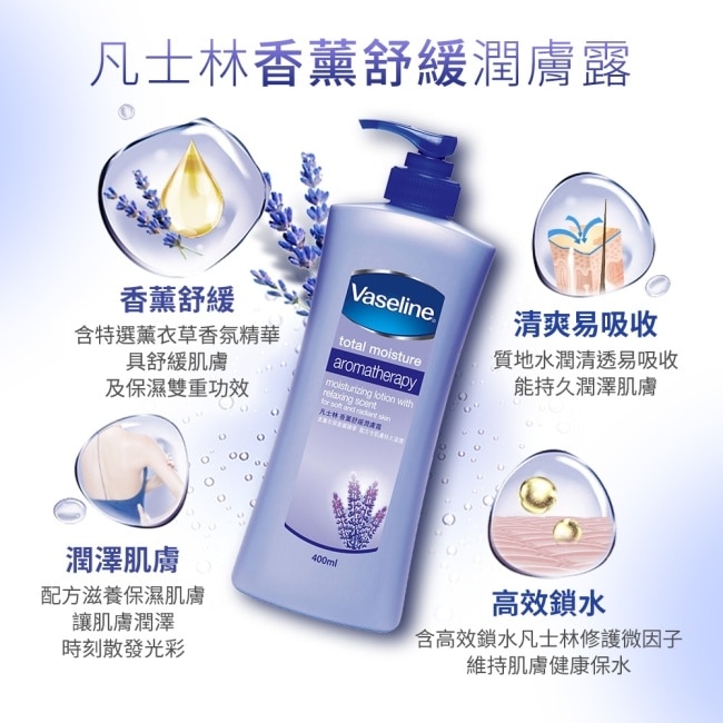 凡士林香薰舒緩潤膚露 400ml (身體乳液)