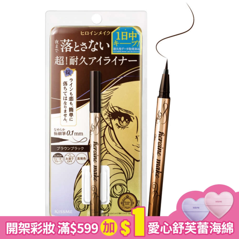 KISSME KISSME花漾美姬 超!持久極細抗暈眼線液筆02深棕