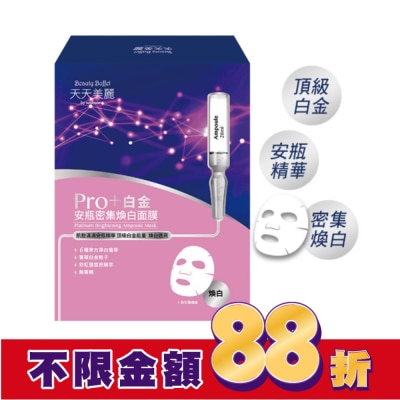 Beauty Buffet 天天美麗 天天美麗-白金安瓶密集煥白面膜4入盒