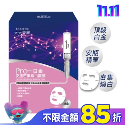 Beauty Buffet 天天美麗 天天美麗-白金安瓶密集煥白面膜4入盒