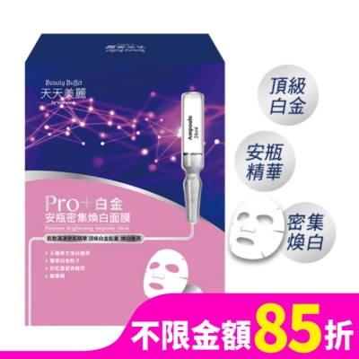 Beauty Buffet 天天美麗 天天美麗-白金安瓶密集煥白面膜4入盒
