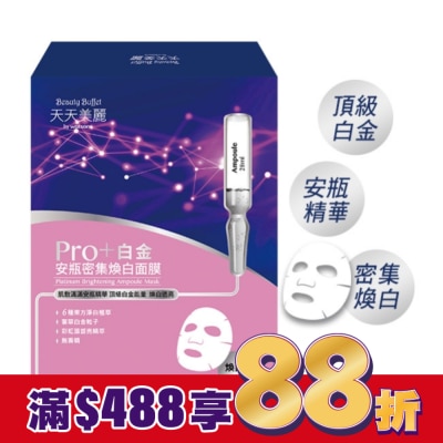 Beauty Buffet 天天美麗 天天美麗-白金安瓶密集煥白面膜4入盒