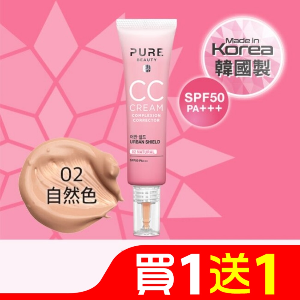 Pure Beauty CC霜 SPF50 PA+++ 02 自然色