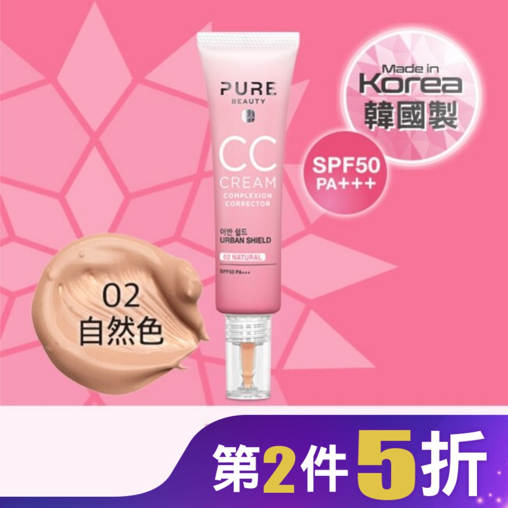 Pure Beauty CC霜 SPF50 PA+++ 02 自然色