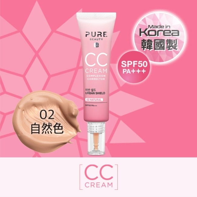 Pure Beauty CC霜 SPF50 PA+++ 02 自然色
