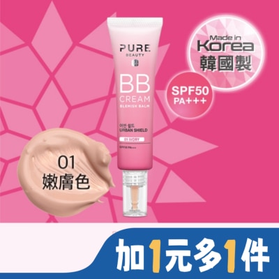 PURE BEAUTY韓淨萃 Pure Beauty BB霜SPF50 PA+++ 01 嫩膚色 30ml