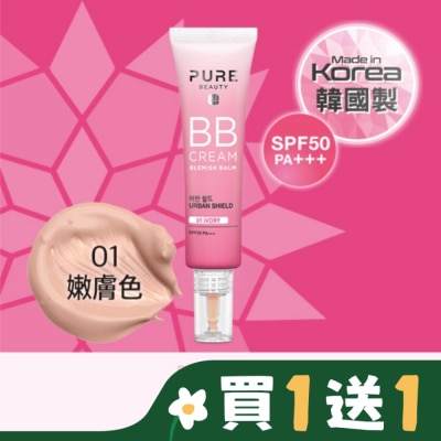 PURE BEAUTY韓淨萃 Pure Beauty BB霜SPF50 PA+++ 01 嫩膚色 30ml