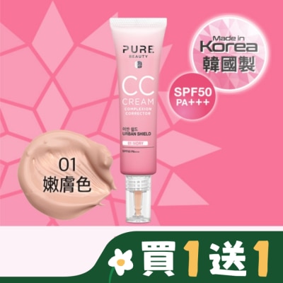PURE BEAUTY韓淨萃 Pure Beauty CC霜 SPF50 PA+++ 01 嫩膚色 30ml