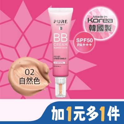 PURE BEAUTY韓淨萃 Pure Beauty BB霜SPF50 PA+++ 02 自然色 30ml