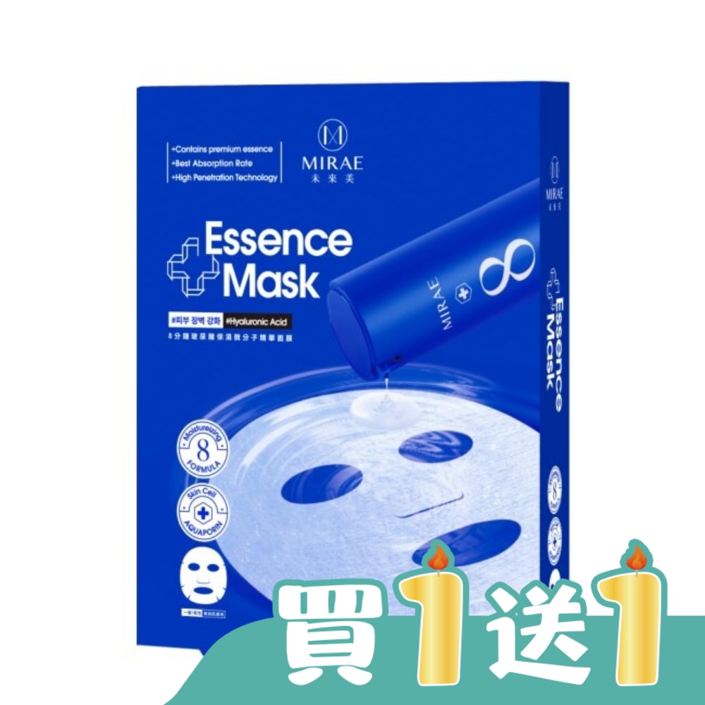 【未來美】EX8分鐘玻尿酸保濕微分子精華面膜
