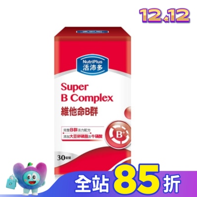 NutriPlus 活沛多 活沛多高單位維他命B群 30粒