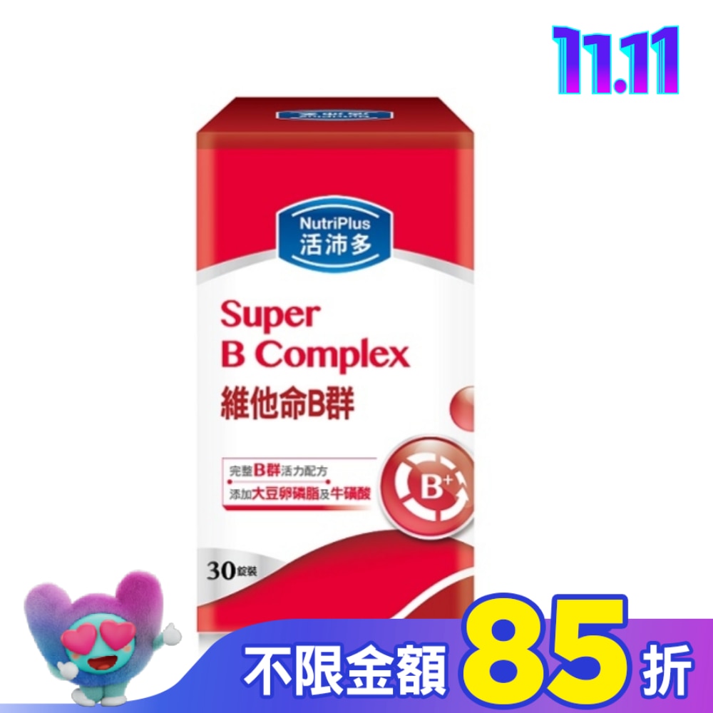 活沛多高單位維他命B群 30粒