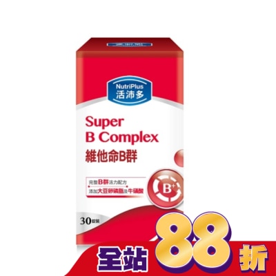 NutriPlus 活沛多 - 活沛多高單位維他命B群 30粒
