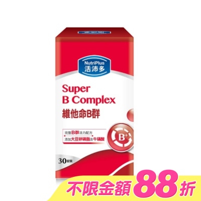 NutriPlus 活沛多 - 活沛多高單位維他命B群 30粒