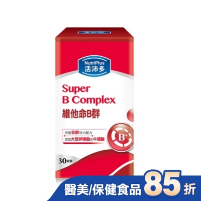 NutriPlus 活沛多 活沛多高單位維他命B群 30粒