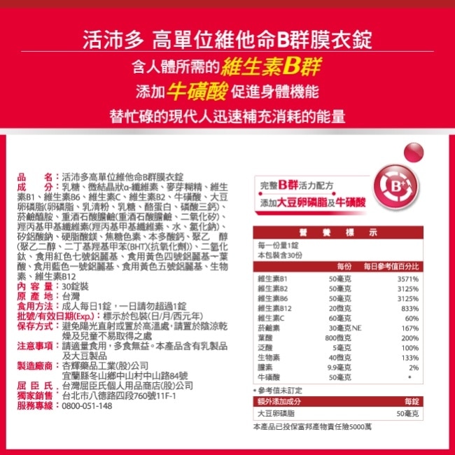 活沛多高單位維他命B群 30粒