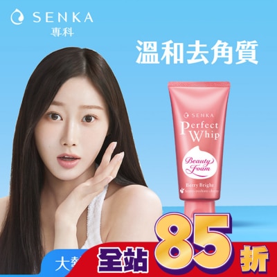 專科 SENKA 洗顏專科超微米明亮莓果潔顏乳100g