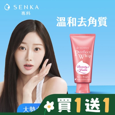 SENKA 洗顏專科超微米明亮莓果潔顏乳100g