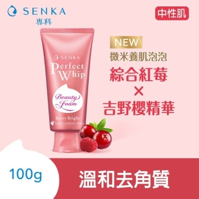 專科 SENKA 洗顏專科超微米明亮莓果潔顏乳100g