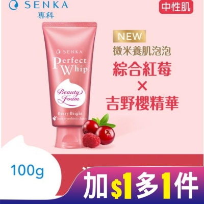 專科 SENKA 洗顏專科超微米明亮莓果潔顏乳100g