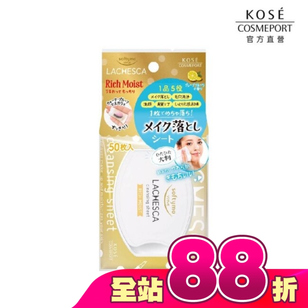 KOSE 自由淨肌 零毛孔卸妝棉(極淨) 50枚入