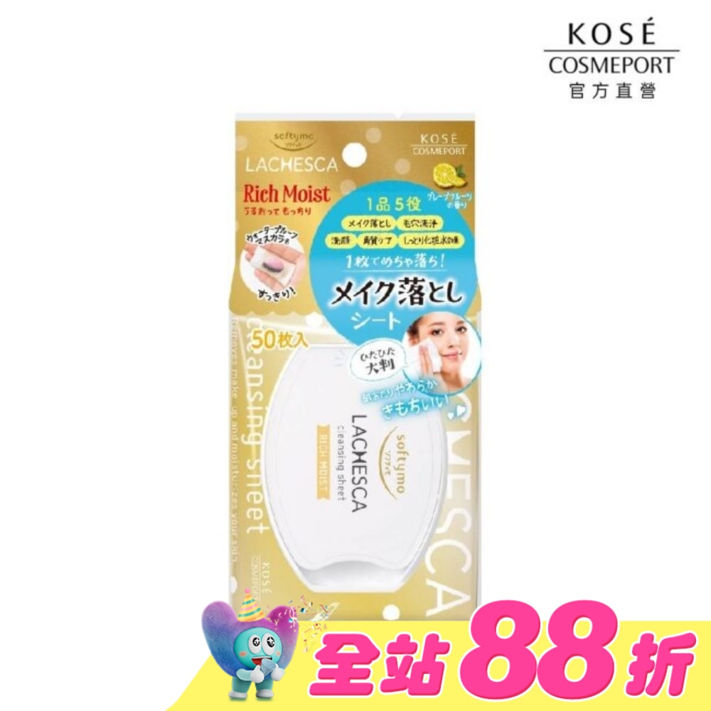 KOSE 自由淨肌 零毛孔卸妝棉(極淨) 50枚入