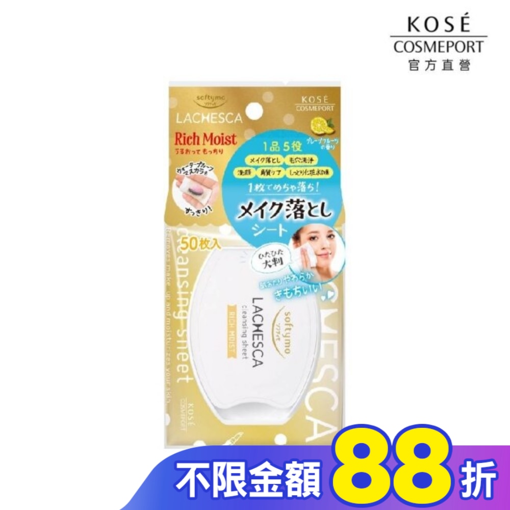 KOSE 自由淨肌 零毛孔卸妝棉(極淨) 50枚入