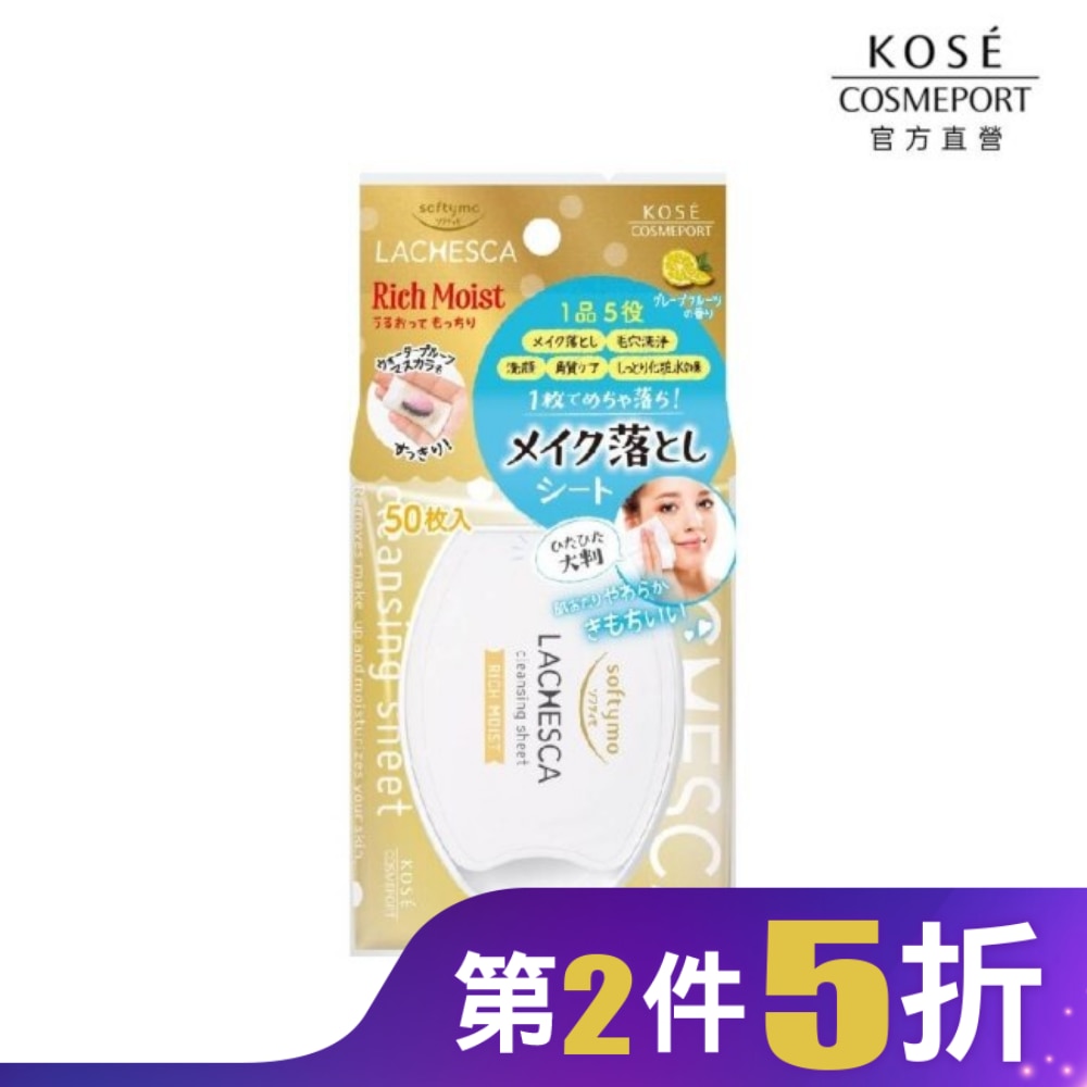 KOSE 自由淨肌 零毛孔卸妝棉(極淨) 50枚入