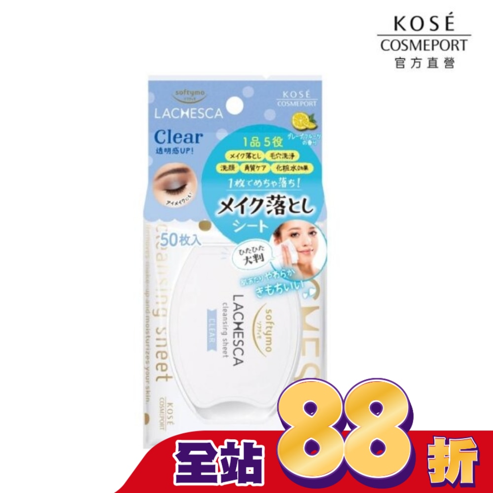 KOSE 自由淨肌 零毛孔卸妝棉 (輕透) 50枚入