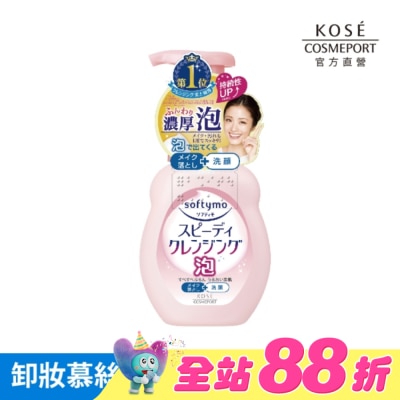 softymo 絲芙蒂 - KOSE 絲芙蒂泡沫瞬淨卸妝洗顏慕絲 200ml