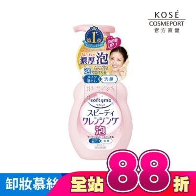 softymo 絲芙蒂 - KOSE 絲芙蒂泡沫瞬淨卸妝洗顏慕絲 200ml