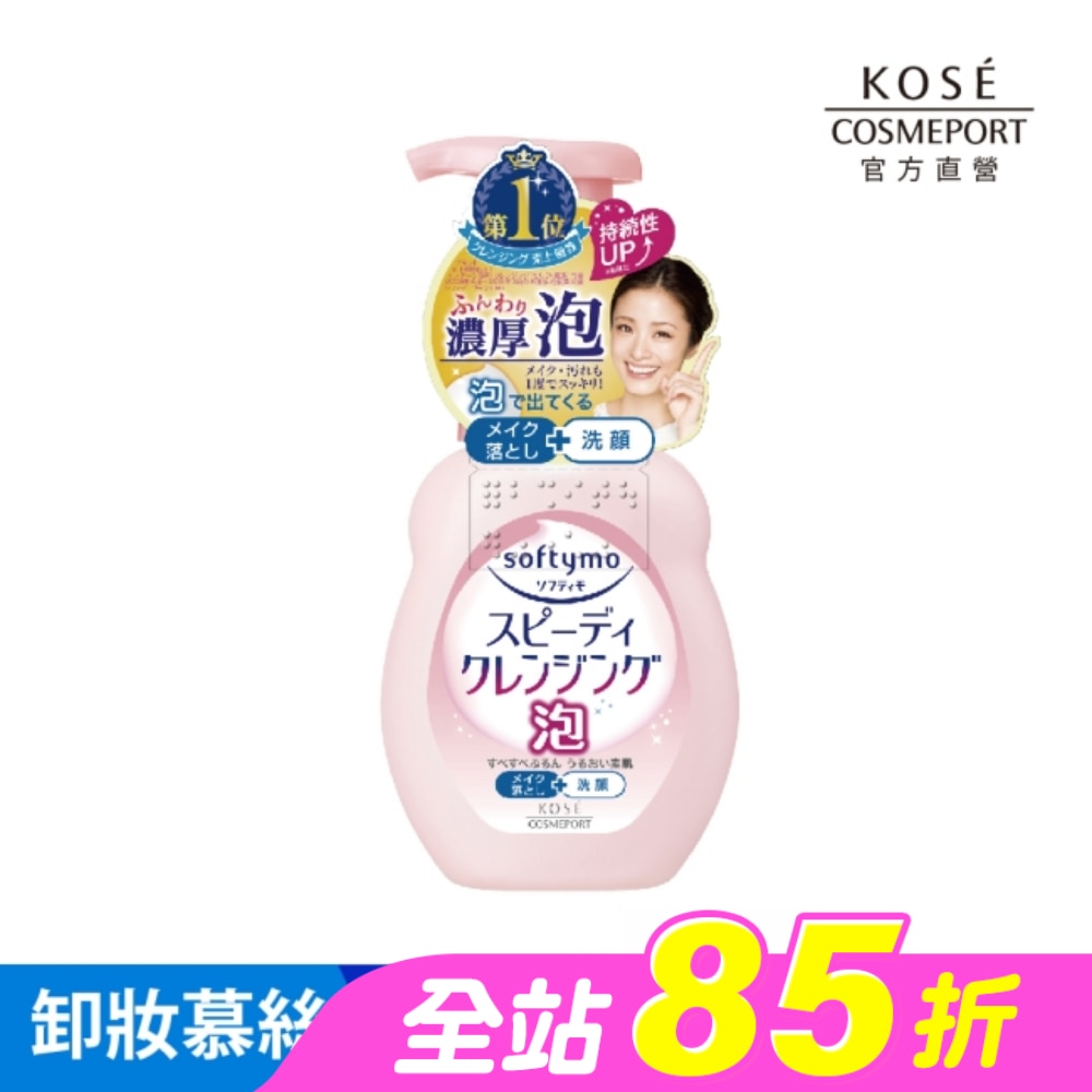KOSE 絲芙蒂泡沫瞬淨卸妝洗顏慕絲 200ml