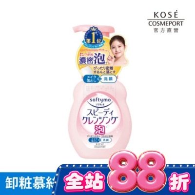 softymo 絲芙蒂 - KOSE 絲芙蒂泡沫瞬淨卸妝洗顏慕絲 200ml image