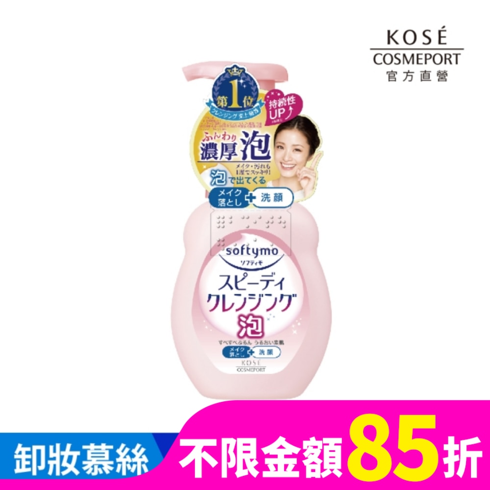 KOSE 絲芙蒂泡沫瞬淨卸妝洗顏慕絲 200ml