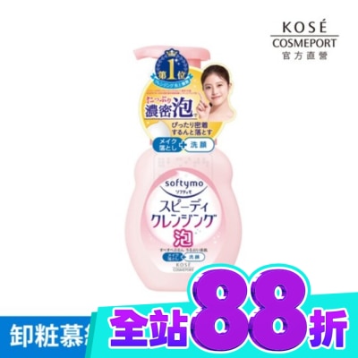 softymo 絲芙蒂 KOSE 絲芙蒂泡沫瞬淨卸妝洗顏慕絲 200ml image