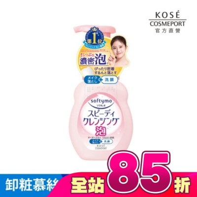 softymo 絲芙蒂 - KOSE 絲芙蒂泡沫瞬淨卸妝洗顏慕絲 200ml