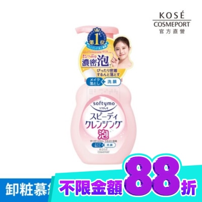 softymo 絲芙蒂 KOSE 絲芙蒂泡沫瞬淨卸妝洗顏慕絲 200ml image