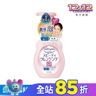 softymo 絲芙蒂 KOSE 絲芙蒂泡沫瞬淨卸妝洗顏慕絲 200ml